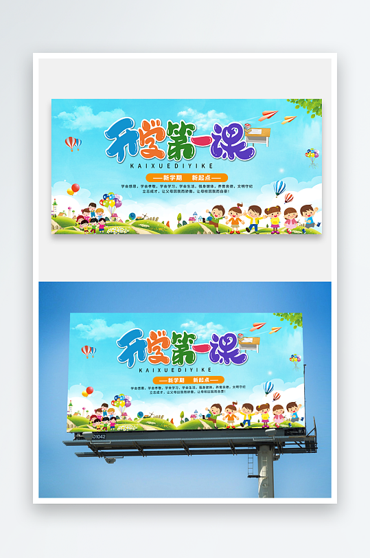 春季开学背景板设计-众图网