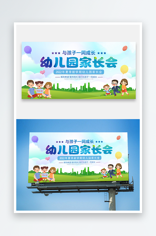 幼儿园开学典礼毕业典礼家长会背景设计-众图网