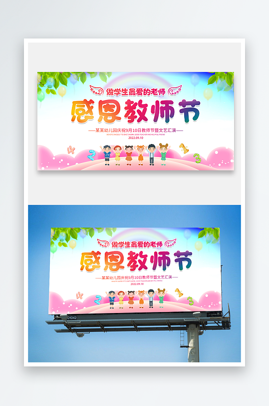 感恩教师节海报展板-众图网