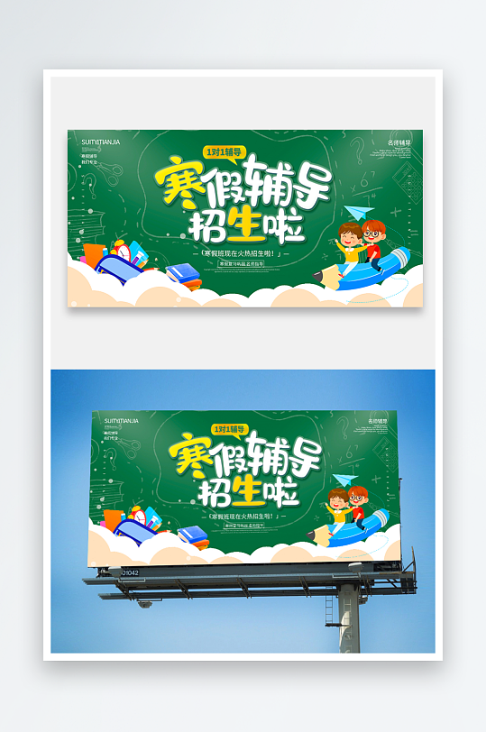 寒假辅导班奥数辅导班海报-众图网