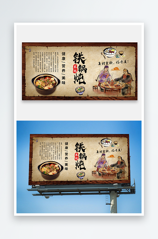 美食菜肴海报展板-众图网