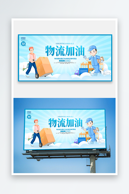 物流公司展板海报设计-众图网