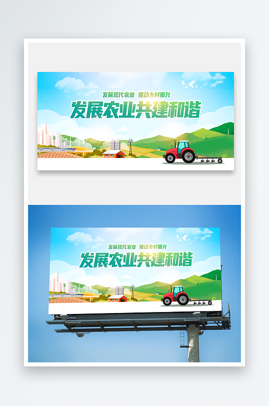 粮食安全海报三农展板海报-众图网