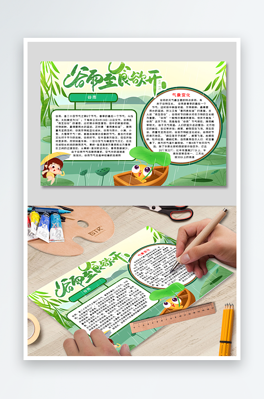 谷雨节气海报手抄报设计-众图网
