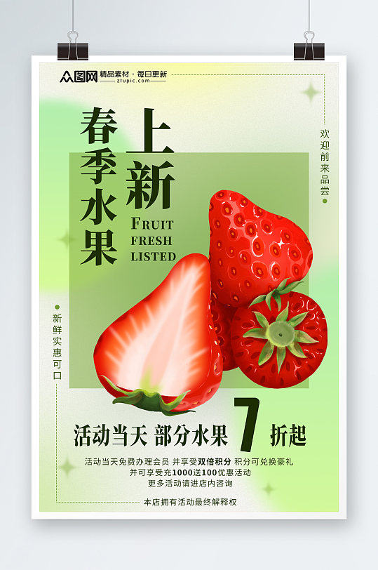 红色春季草莓采摘水果上新促销海报