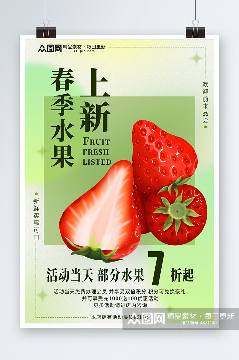 红色春季草莓采摘水果上新促销海报素材