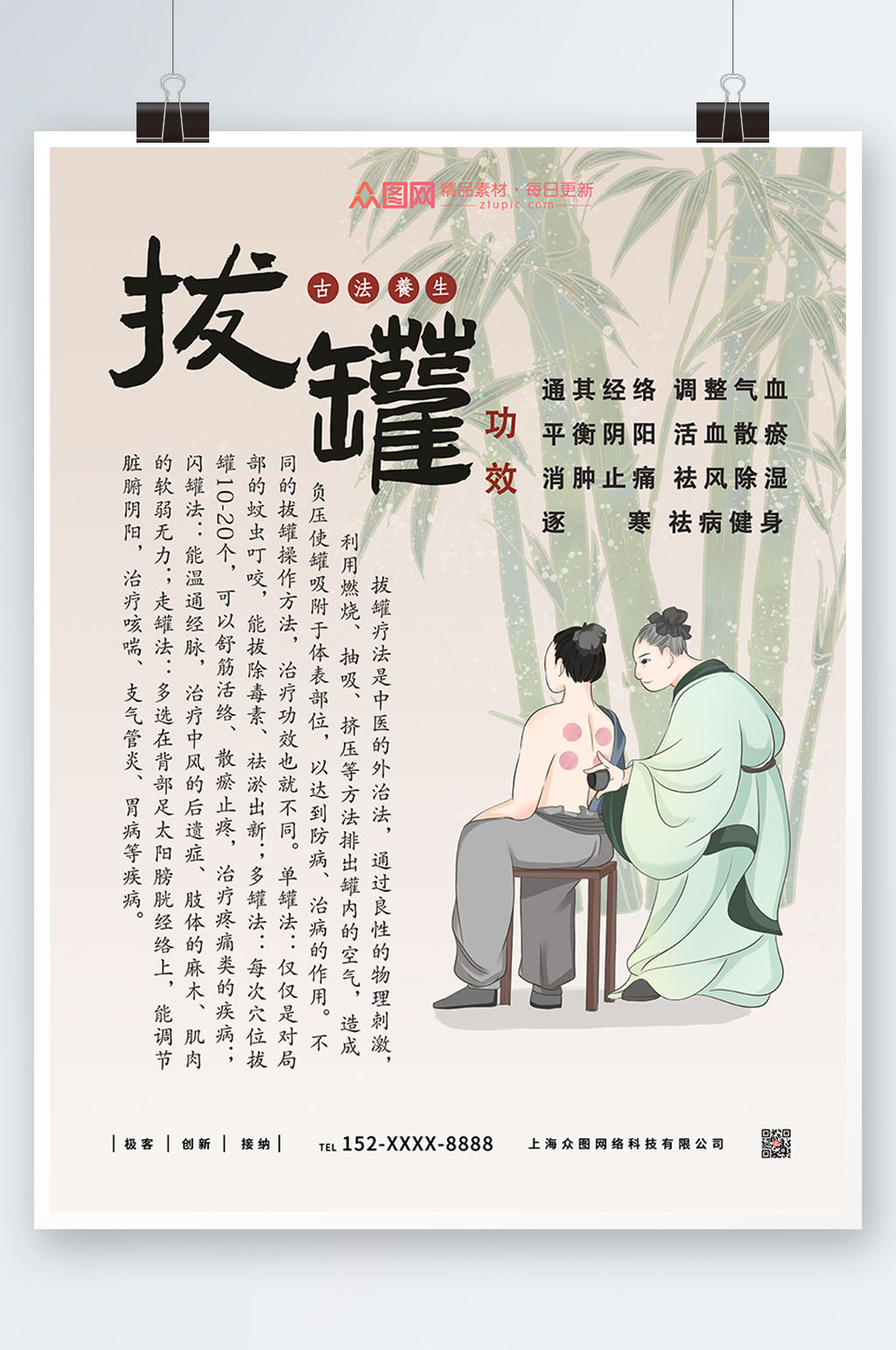 古法养生拔罐中医养生文化海报素材