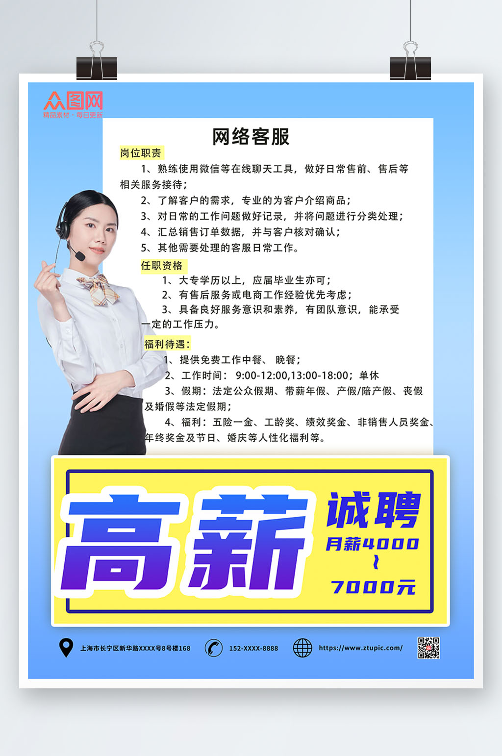 网络客服招聘公司客服招聘海报素材