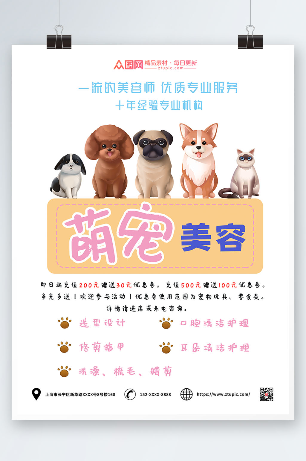 萌宠美容项目萌宠美容生活馆海报素材