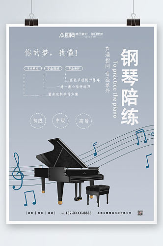 钢琴陪练钢琴班招生培训海报