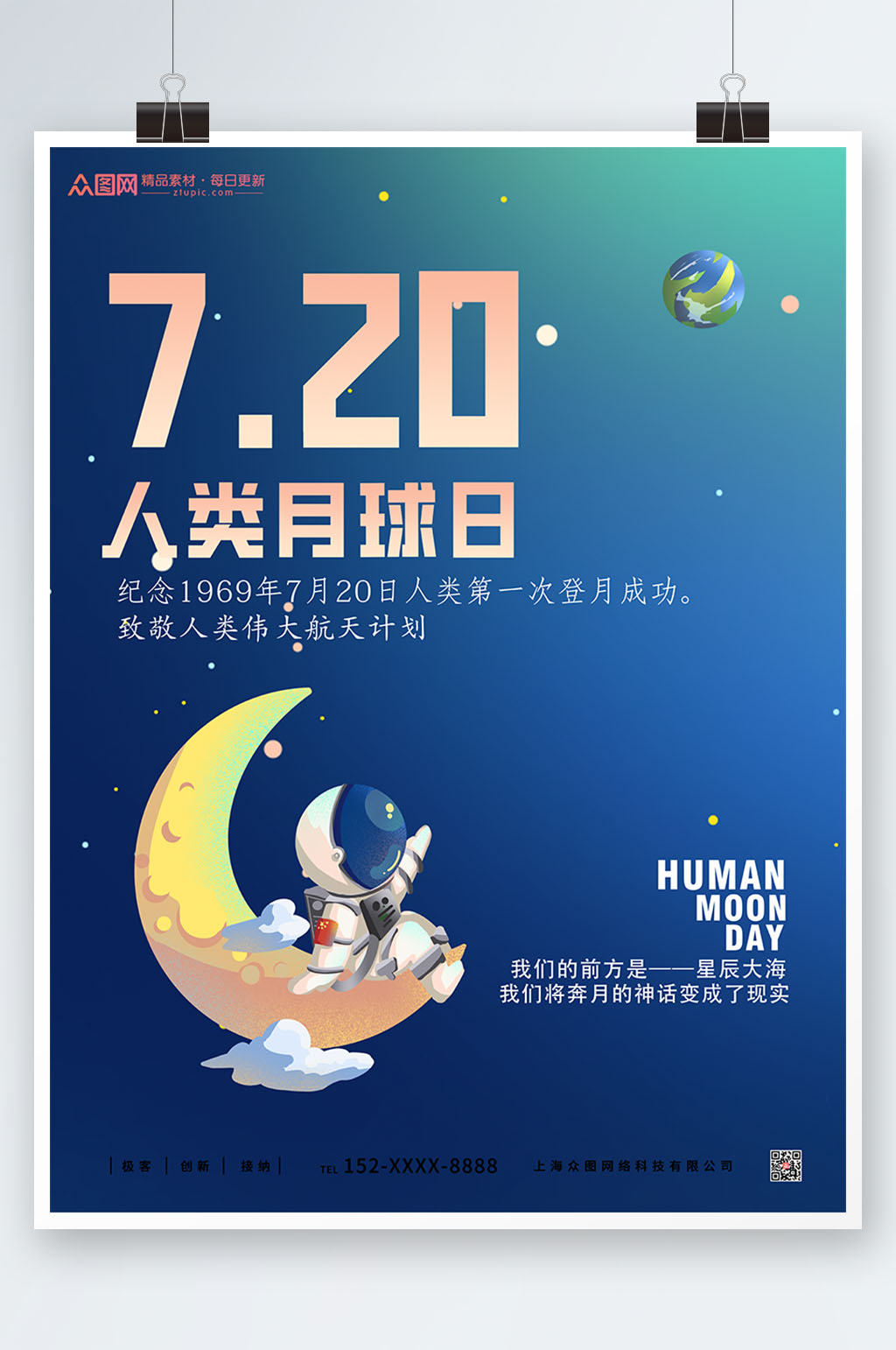 简洁大气登月人类月球日海报素材