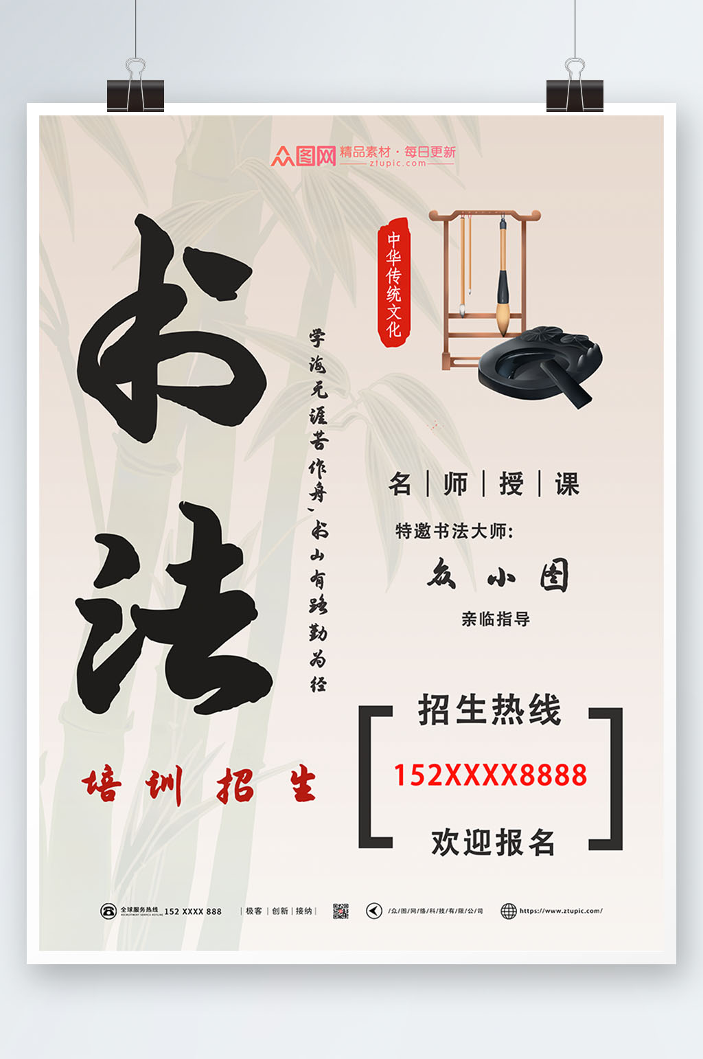 名师书法培训招生书法培训招生海报素材