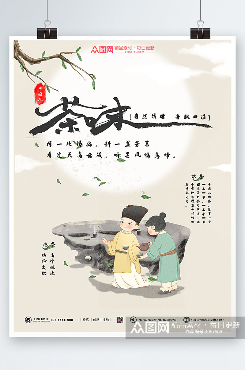 中国风茶室茶馆茶叶茶味茶文化海报素材