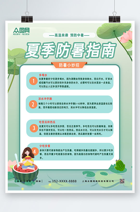 清凉西瓜图片-清凉西瓜素材下载-众图网