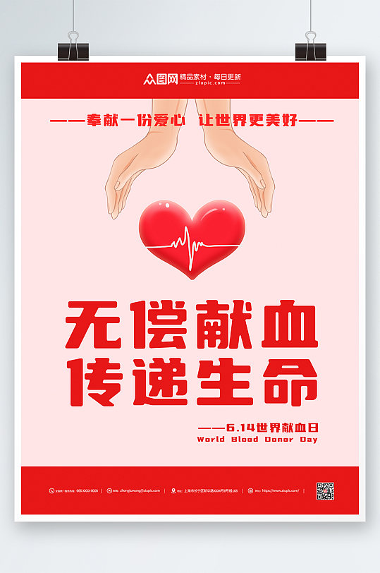 简约版心电图爱心献血公益海报