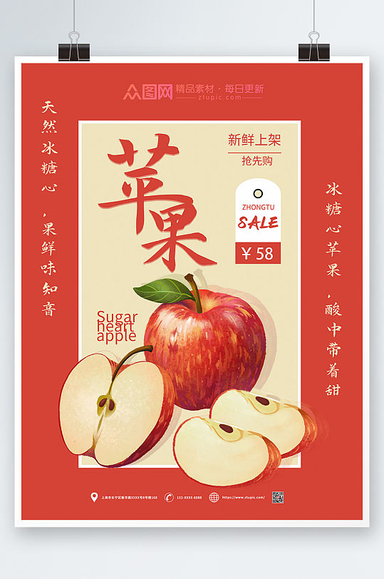 红扑扑糖心苹果新鲜水果海报