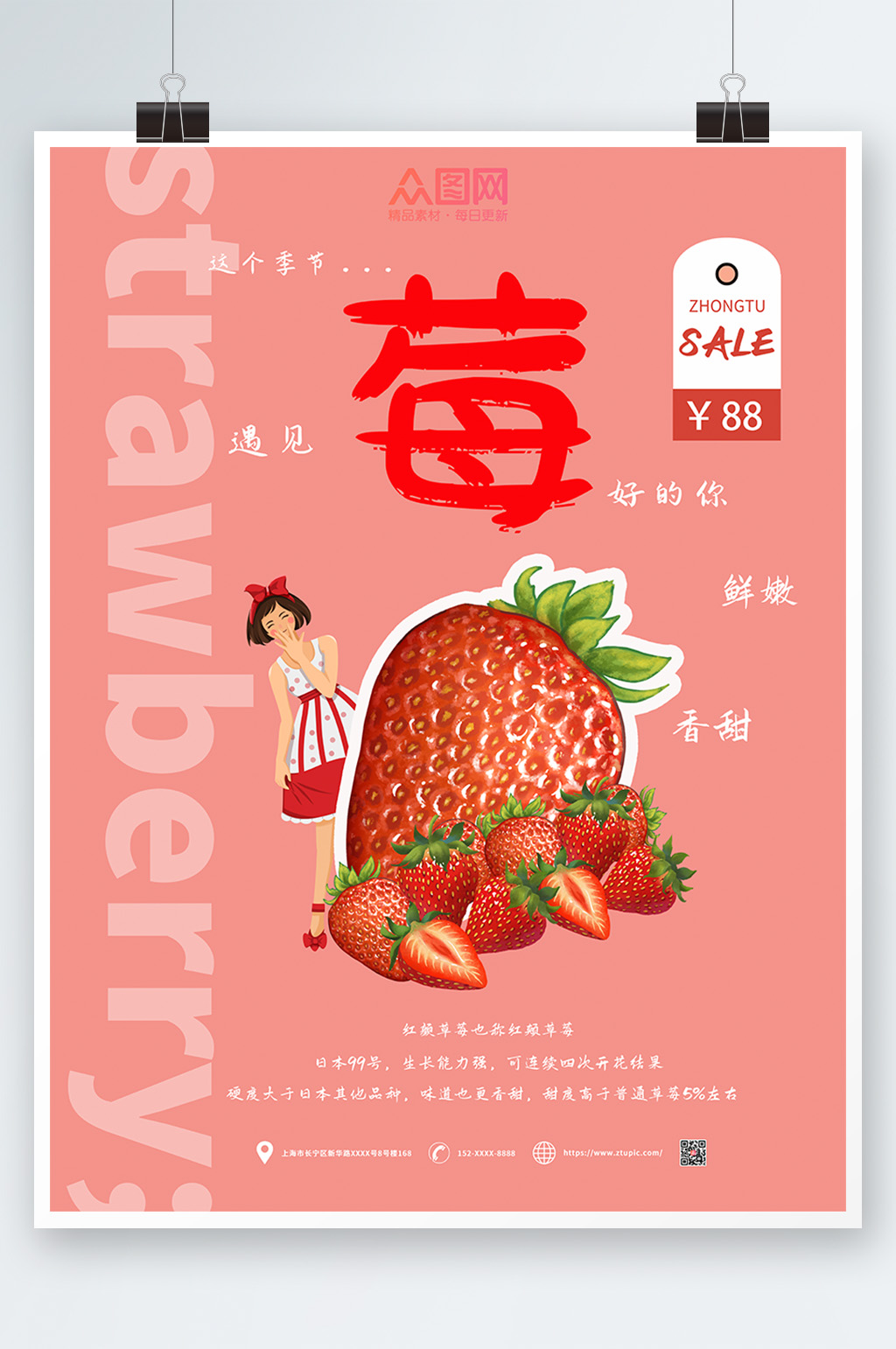 甜甜草莓新鲜水果海报素材
