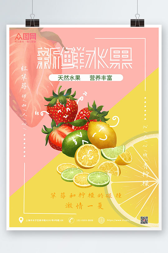 草莓柠檬组新鲜水果海报