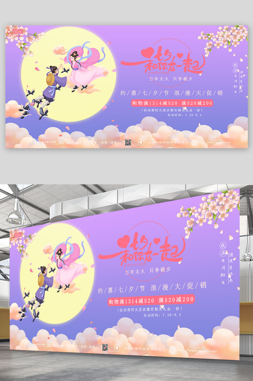 紫色浪漫七夕情人节展板素材