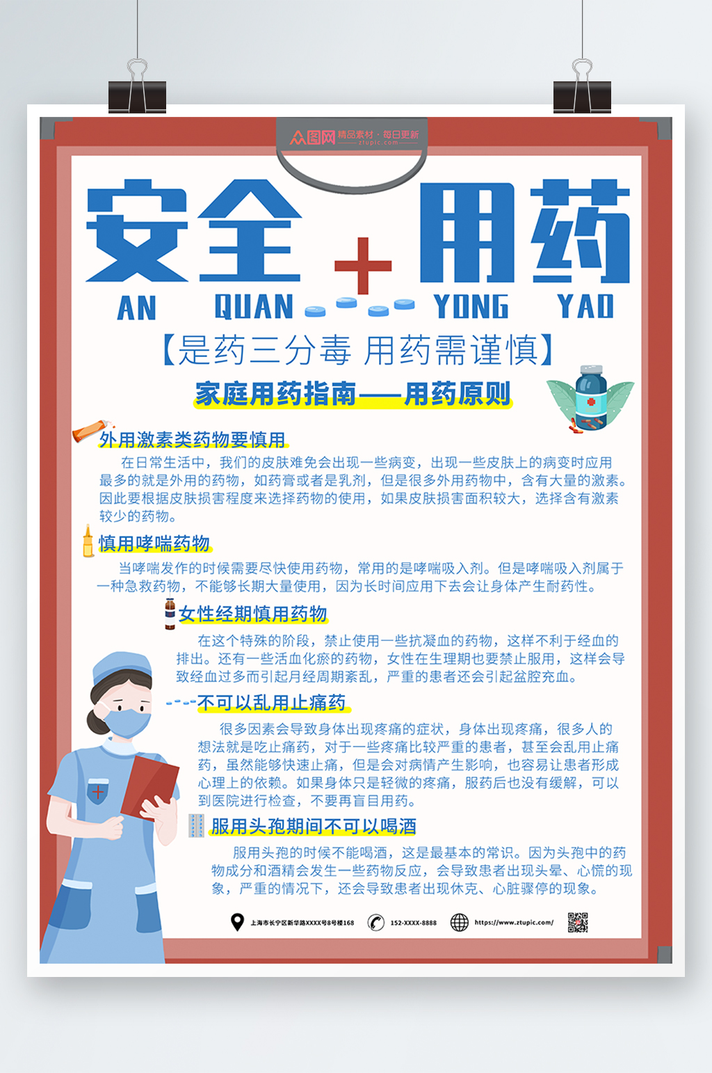 家庭用药指南药店药房海报素材