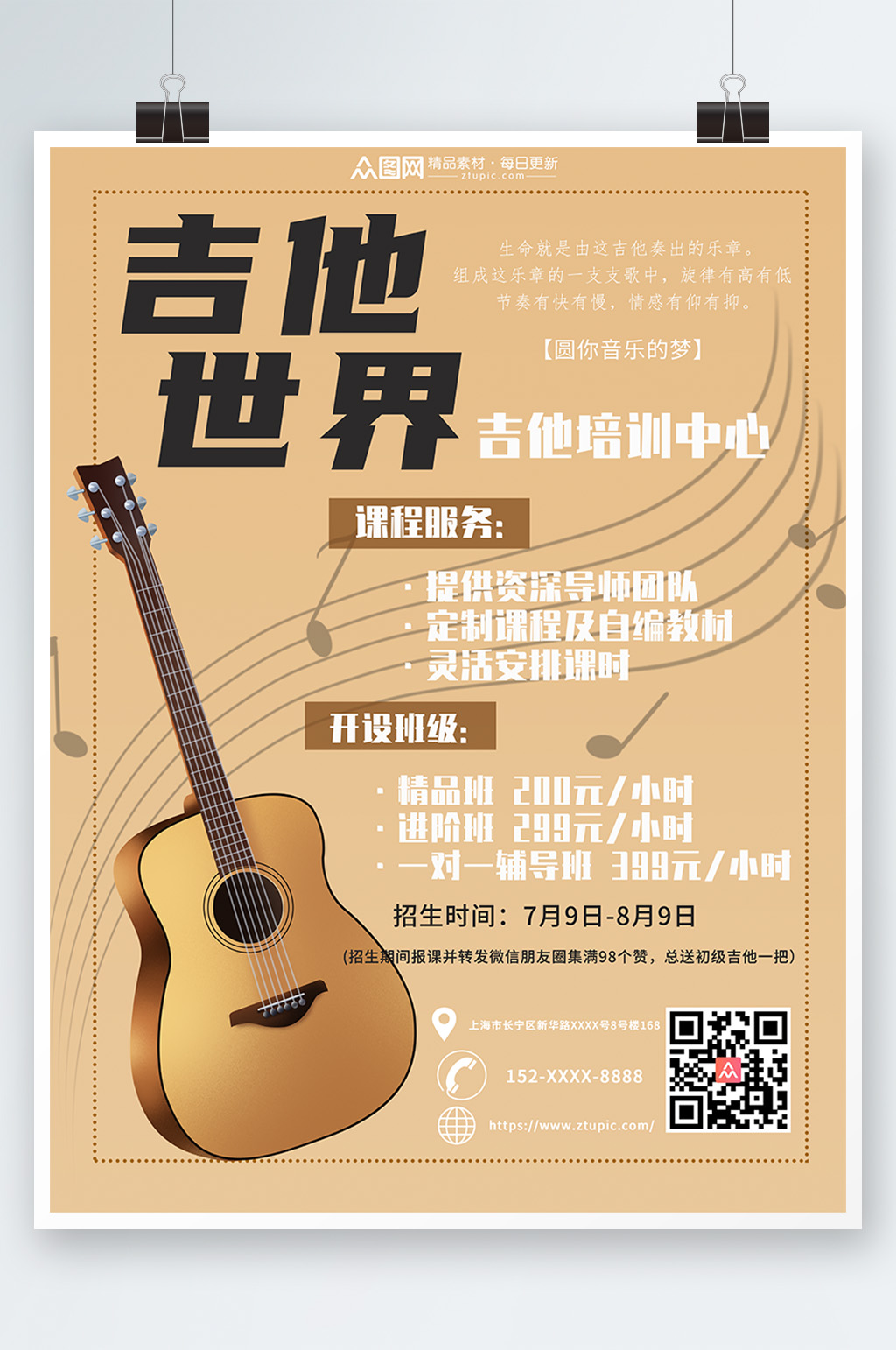 吉他培训乐器海报素材