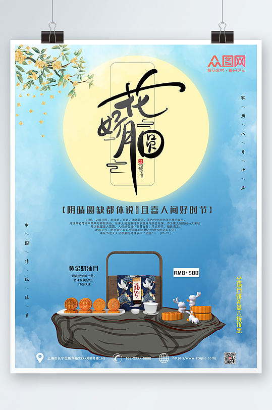 月饼礼盒中秋节海报