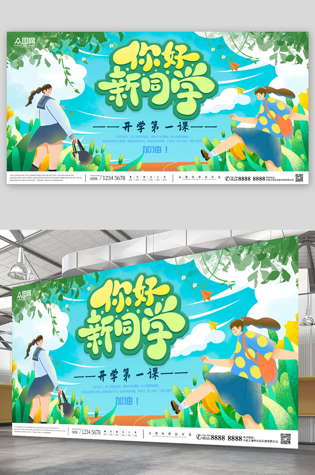 新同学你好开学第一课展板素材