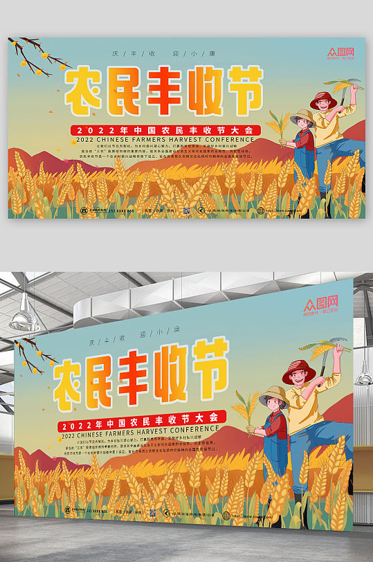 满满麦穗中国农民丰收节展板