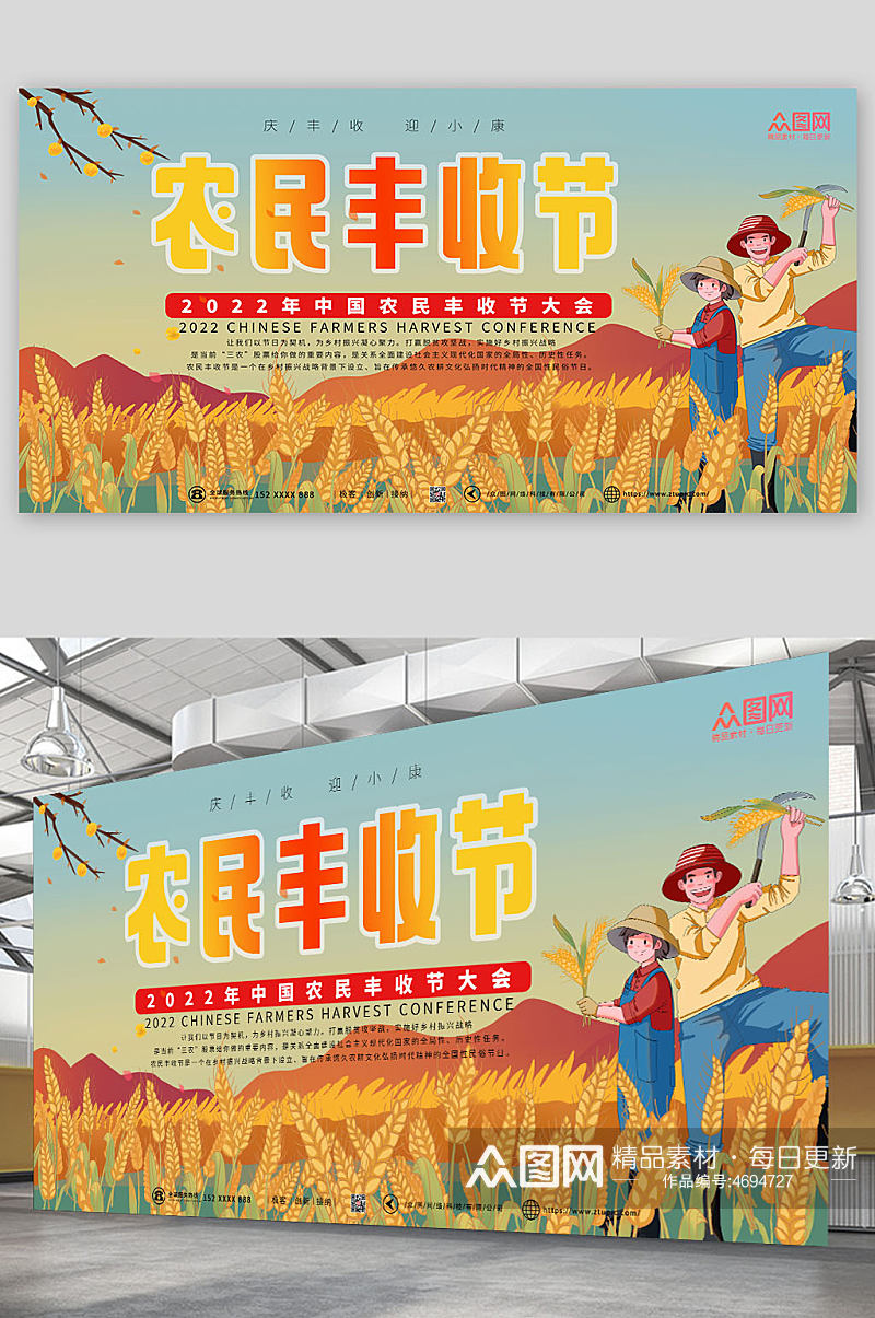 满满麦穗中国农民丰收节展板素材