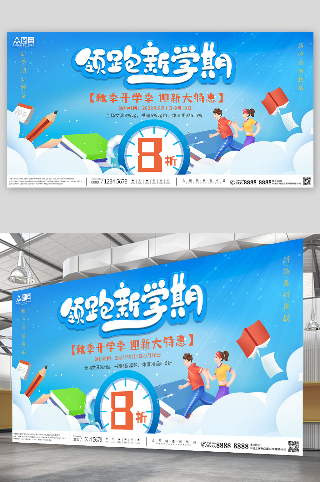 蓝色学生开学季展板素材