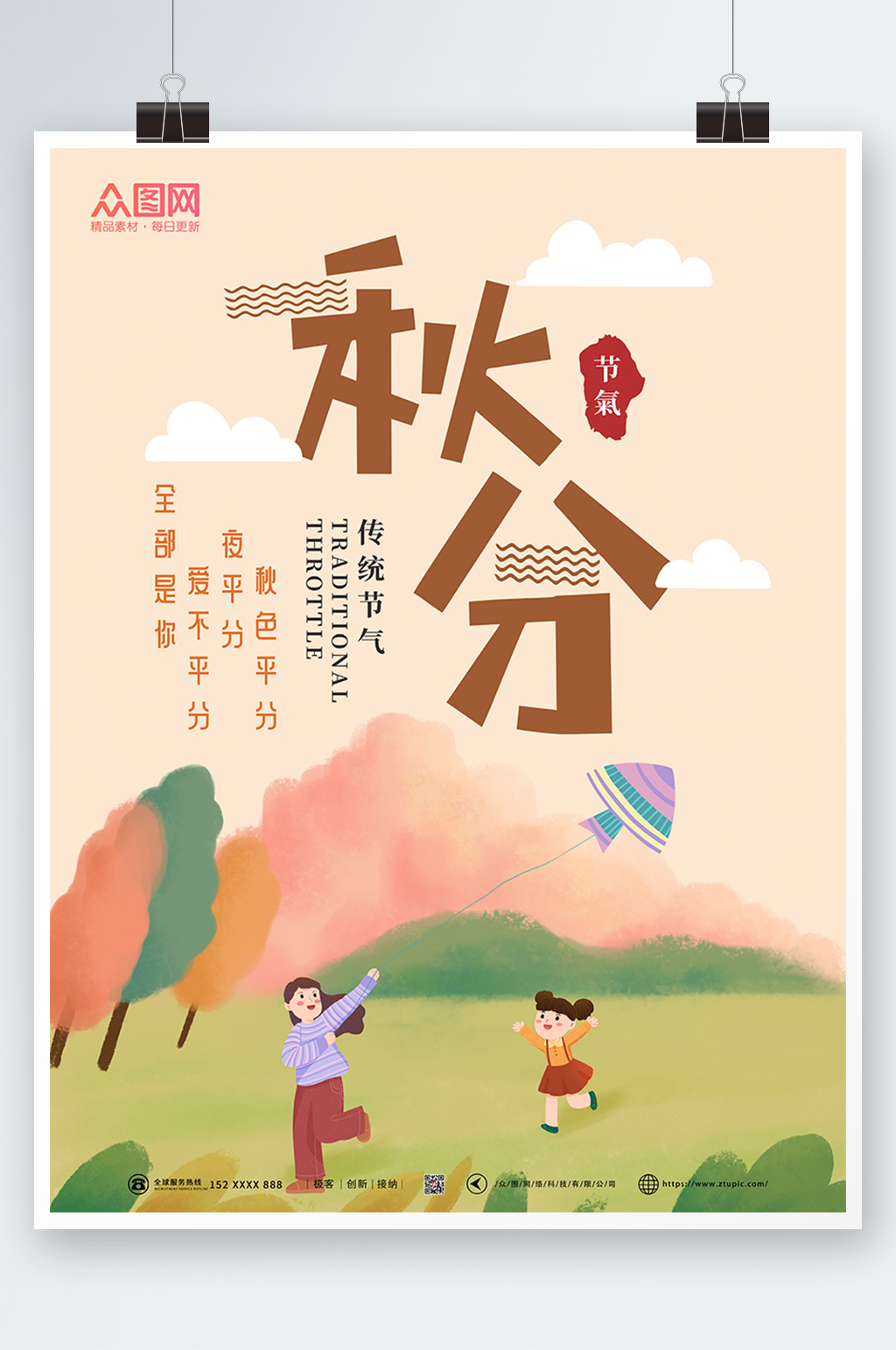 平分秋色秋分海报素材