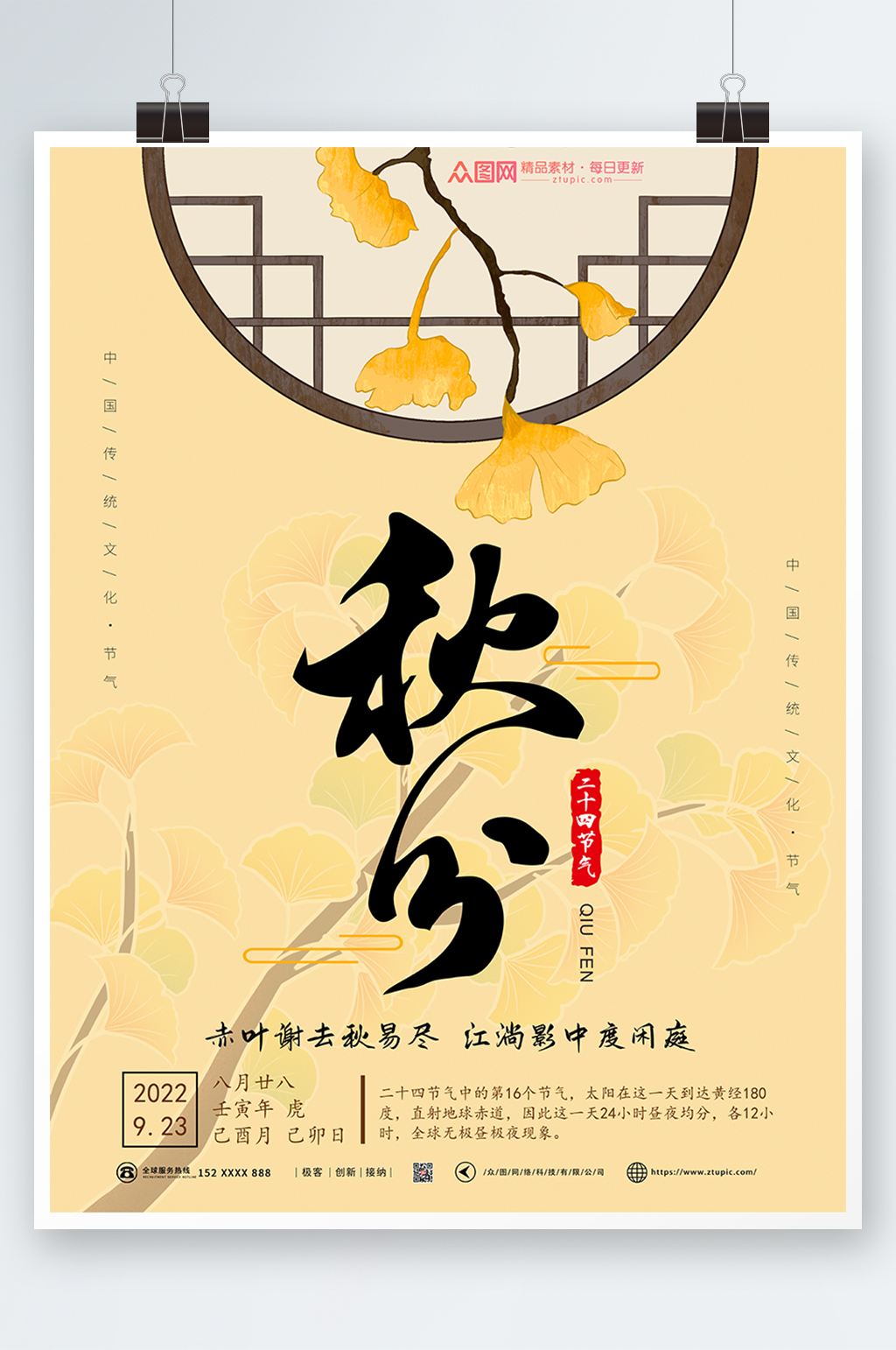 杏叶海报素材_杏叶海报模板_杏叶海报设计图片免费下载-众图网