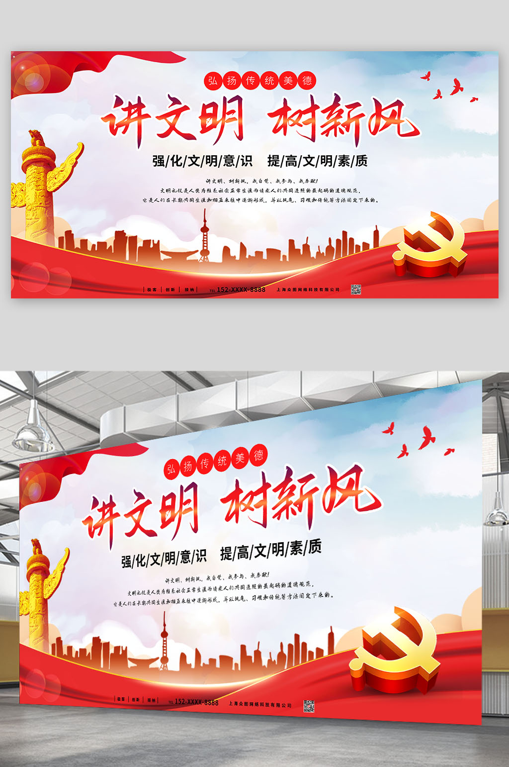 弘扬美德讲文明树新风党建风展板素材