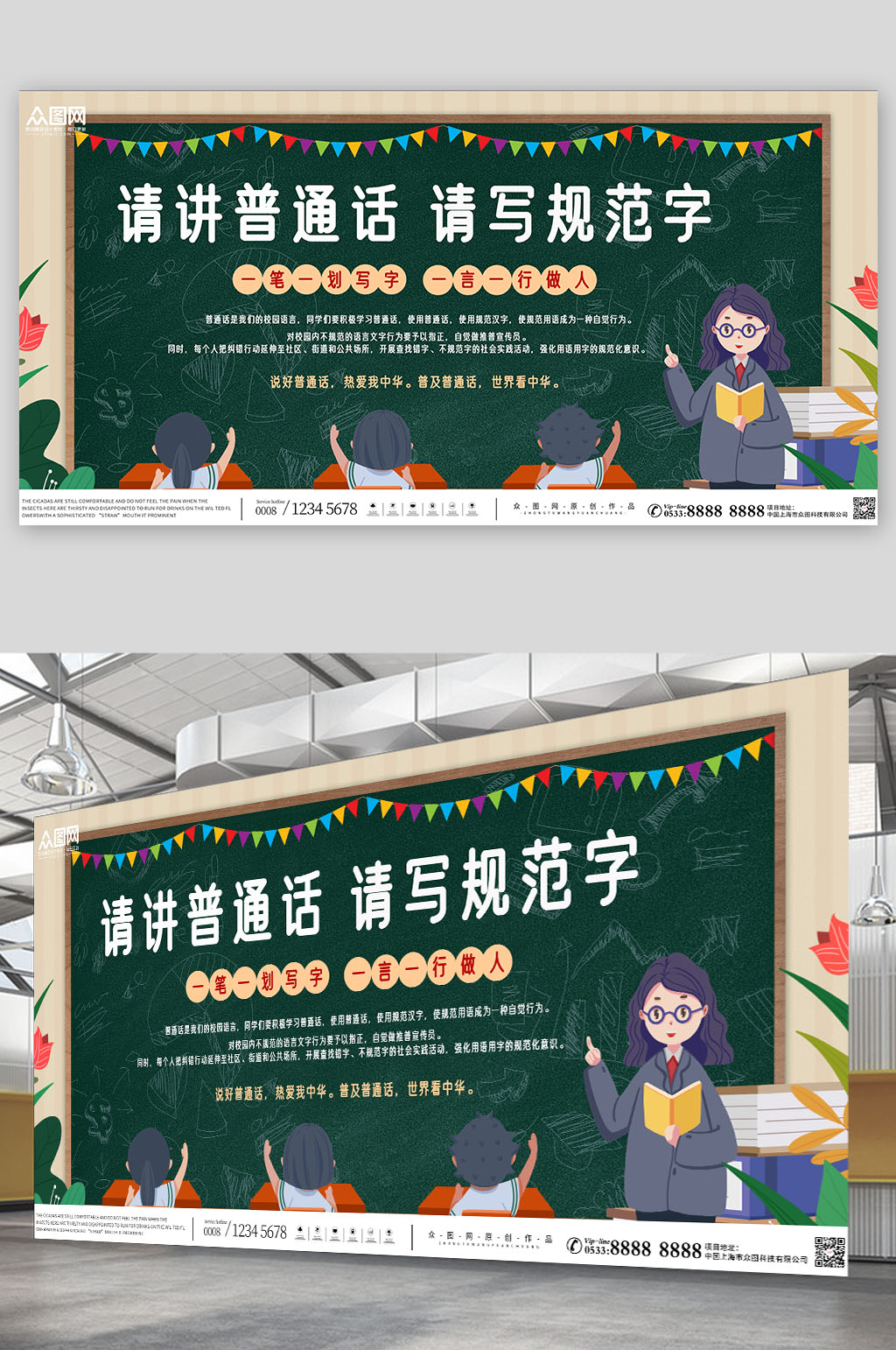 黑板普通话推广请讲普通话展板素材