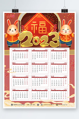 福气兔2023年新年兔年挂历设计