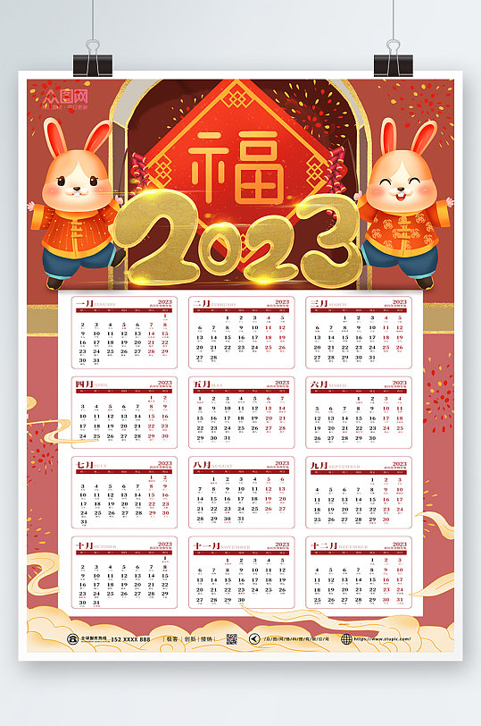 福气兔2023年新年兔年挂历设计