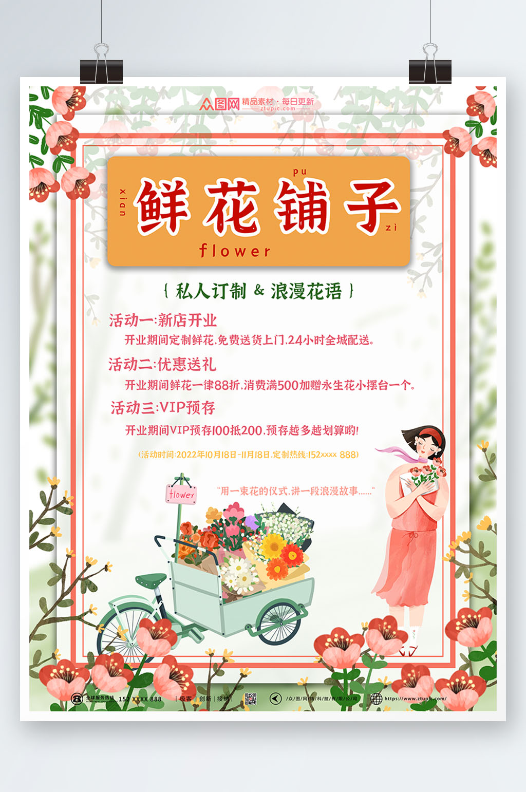鲜花铺子鲜花店海报素材