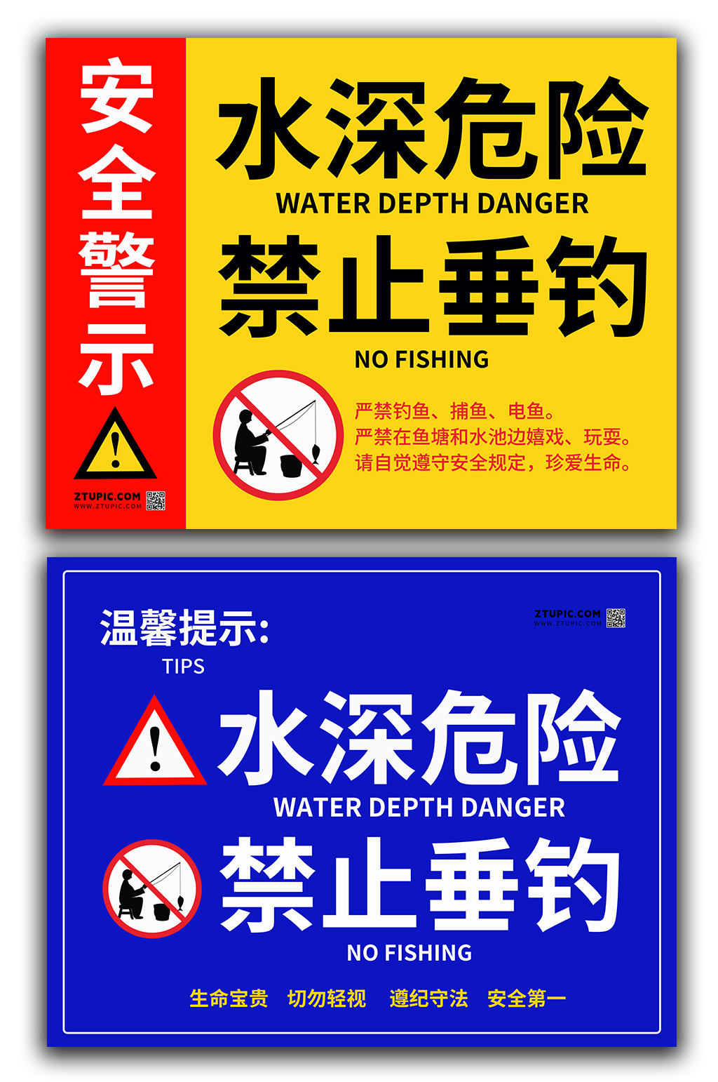 蓝黄禁止垂钓钓鱼警示牌素材
