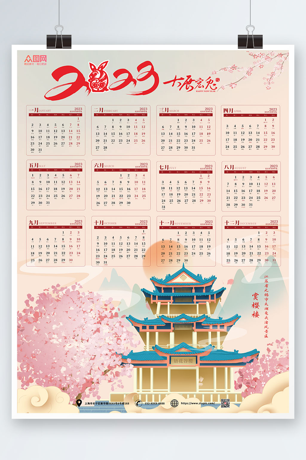 賞櫻樓風(fēng)景2023新年兔年掛歷日歷素材
