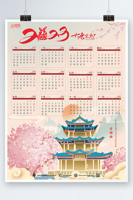 赏樱楼风景2023新年兔年挂历日历