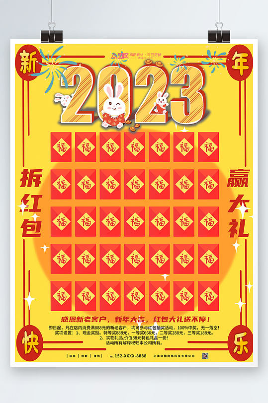 2023黄底兔年竖版新年红包墙海报