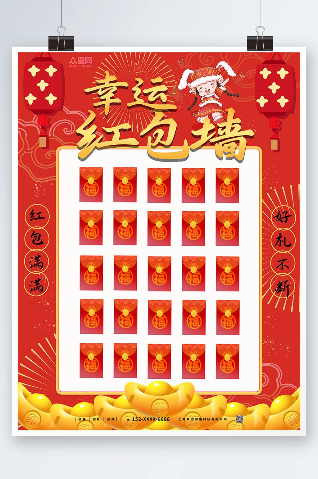 大红喜庆兔年竖版新年红包墙海报素材