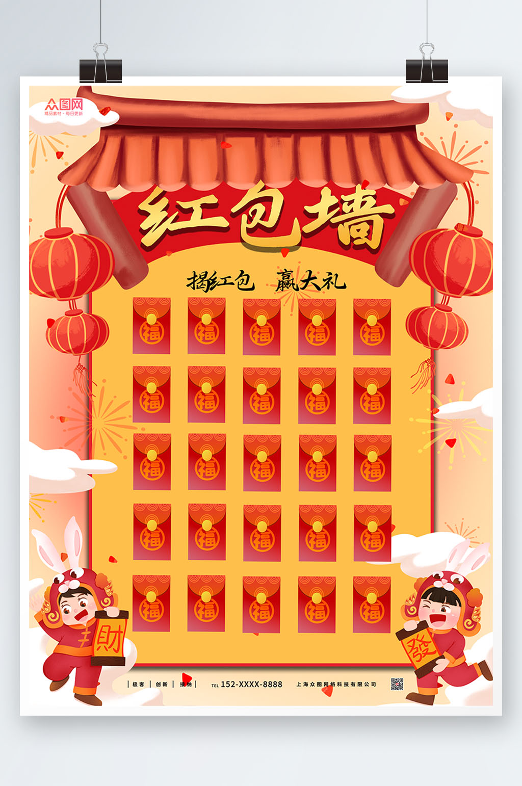 房檐兔年竖版新年红包墙海报素材