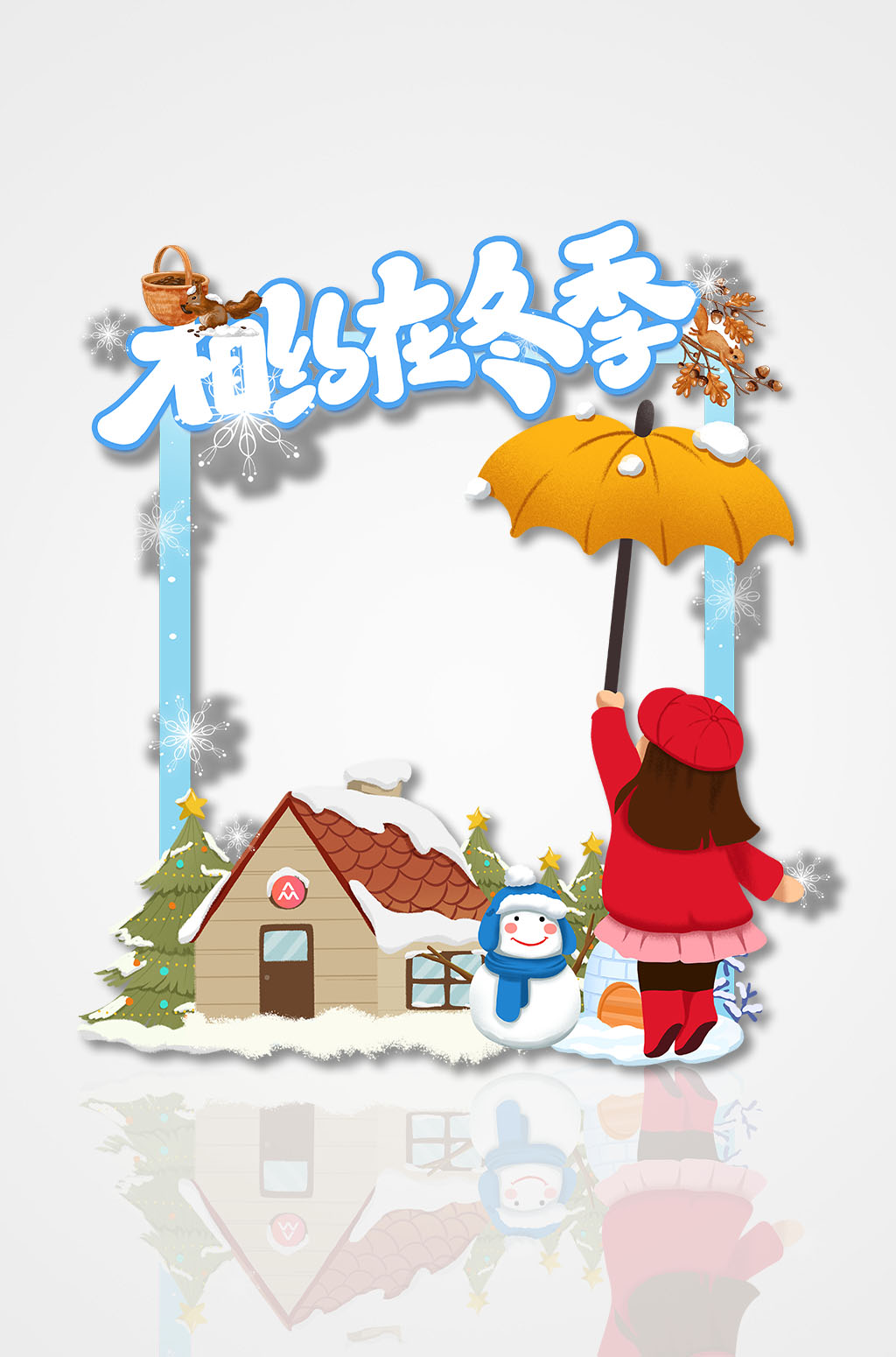 可爱女孩美陈冬季冬天拍照框素材