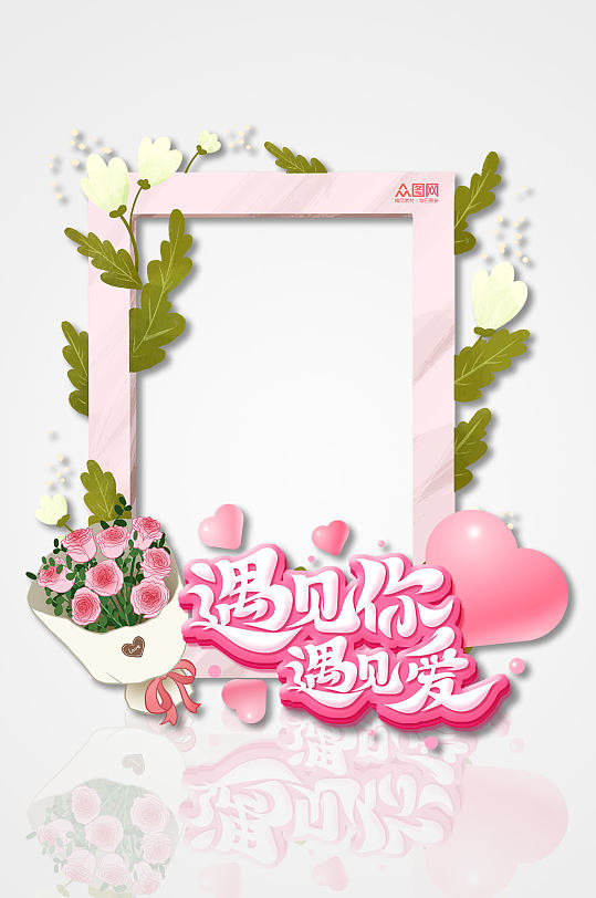 粉色情人节拍照框设计