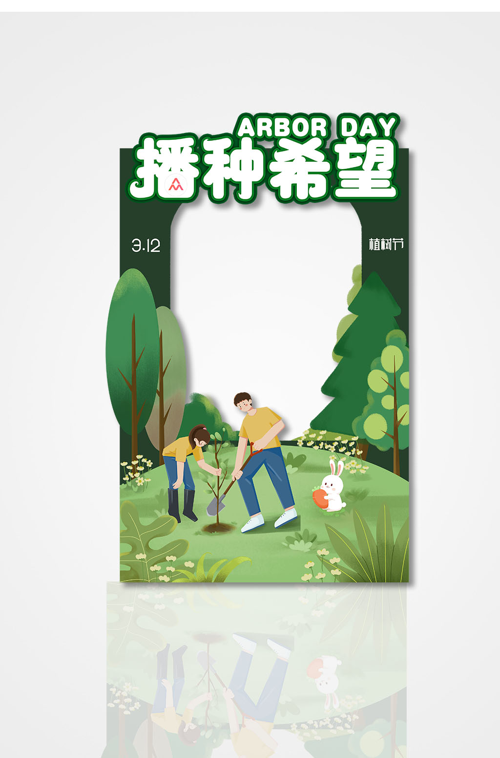 绿色植树节拍照框美陈设计素材