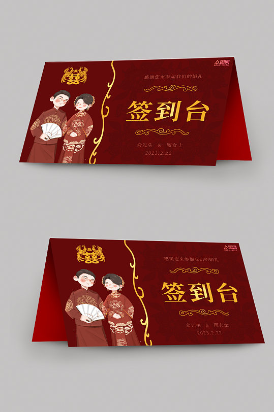 中式婚礼签到台桌卡台卡-众图网