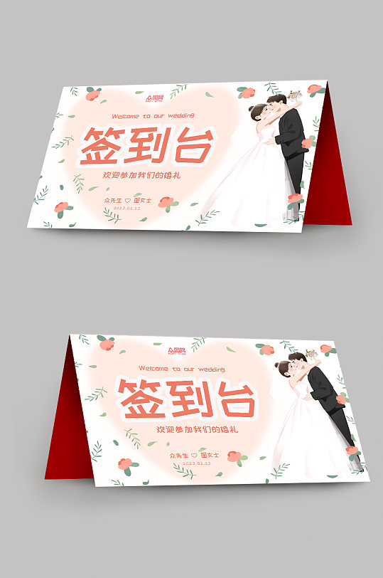 西式婚礼签到台桌卡台卡-众图网