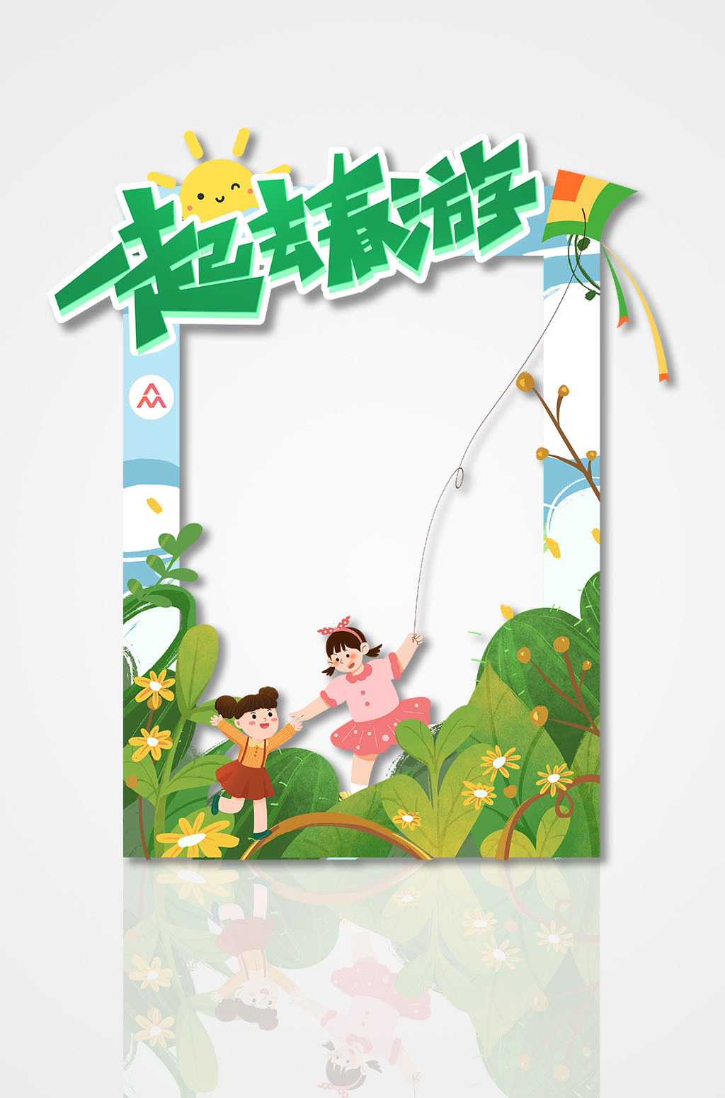 绿色春天春季旅游踏青拍照框素材