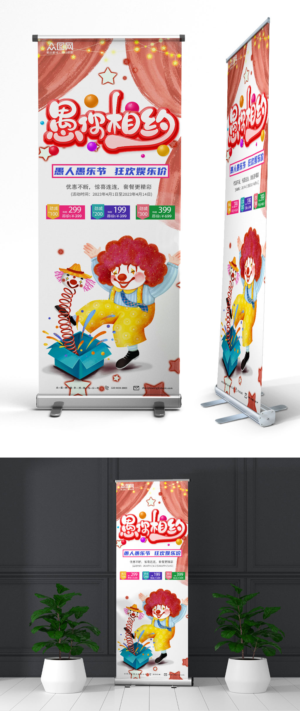 小丑愚人节活动促销展架易拉宝素材